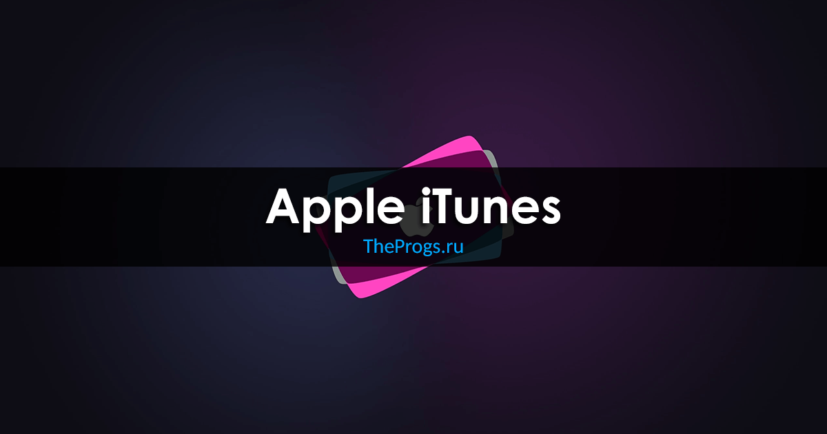 Обратитесь в поддержку itunes для завершения этой транзакции что делать без компьютера