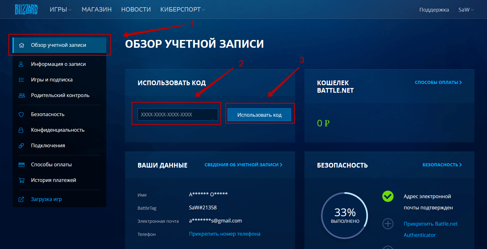 Учетная запись батле. Что такое серийный номер в Battle net. Код для Battle net. Батлнет аккаунт. Серийный номер аутентификатора Battle net.