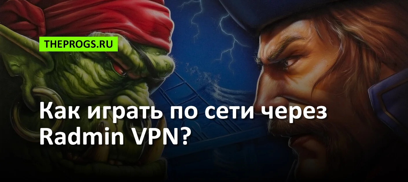 Как играть по сети через Radmin VPN? (Minecraft, игры) (скриншот, фото)