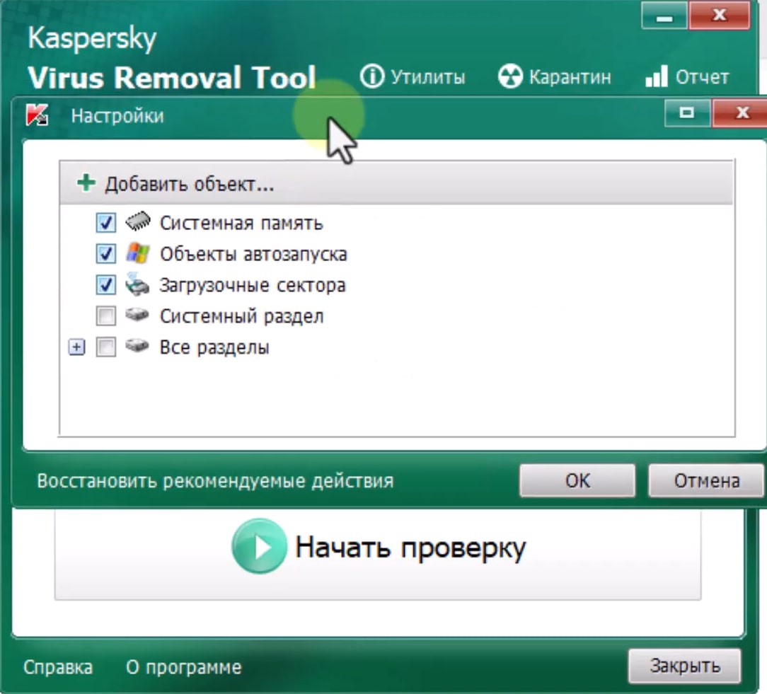 Kaspersky Virus Removal Tool скриншот (фото)