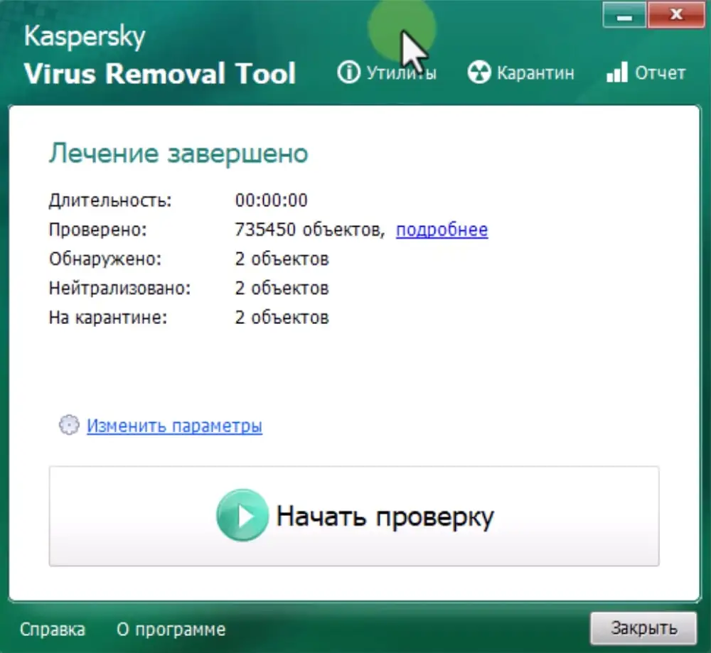 Kaspersky Virus Removal Tool скриншот (фото)
