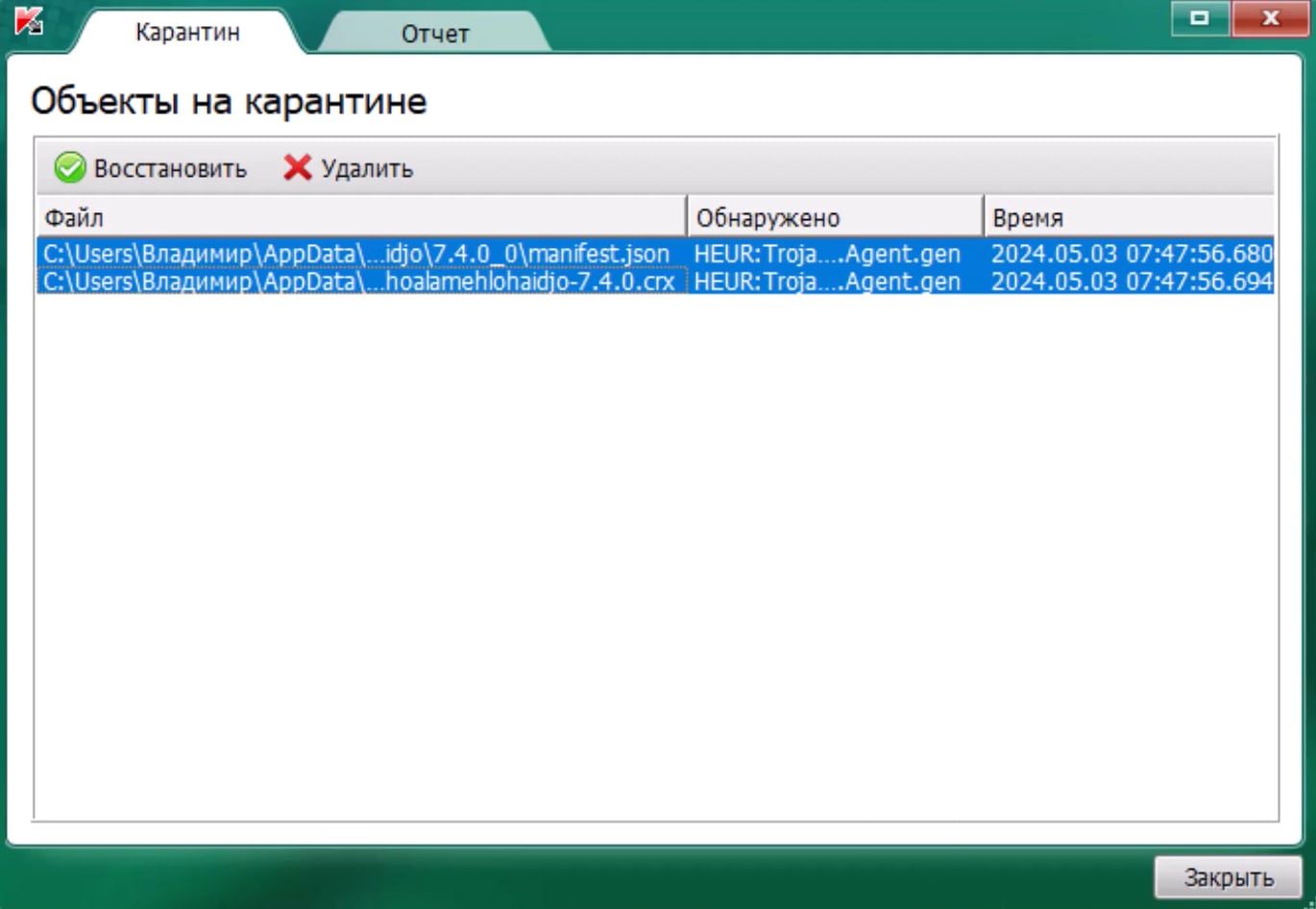 Kaspersky Virus Removal Tool скриншот (фото)