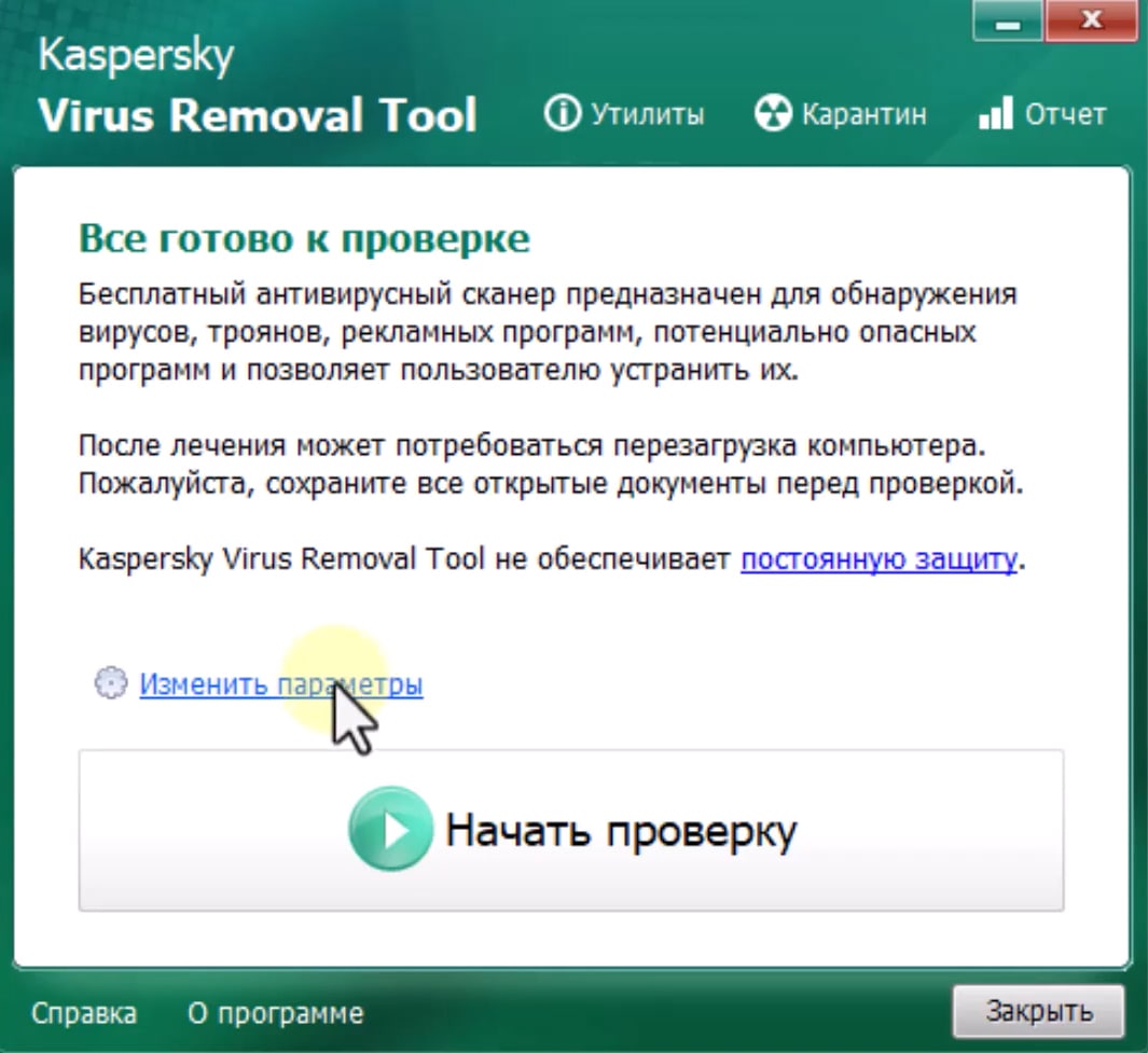 Kaspersky Virus Removal Tool скриншот (фото)