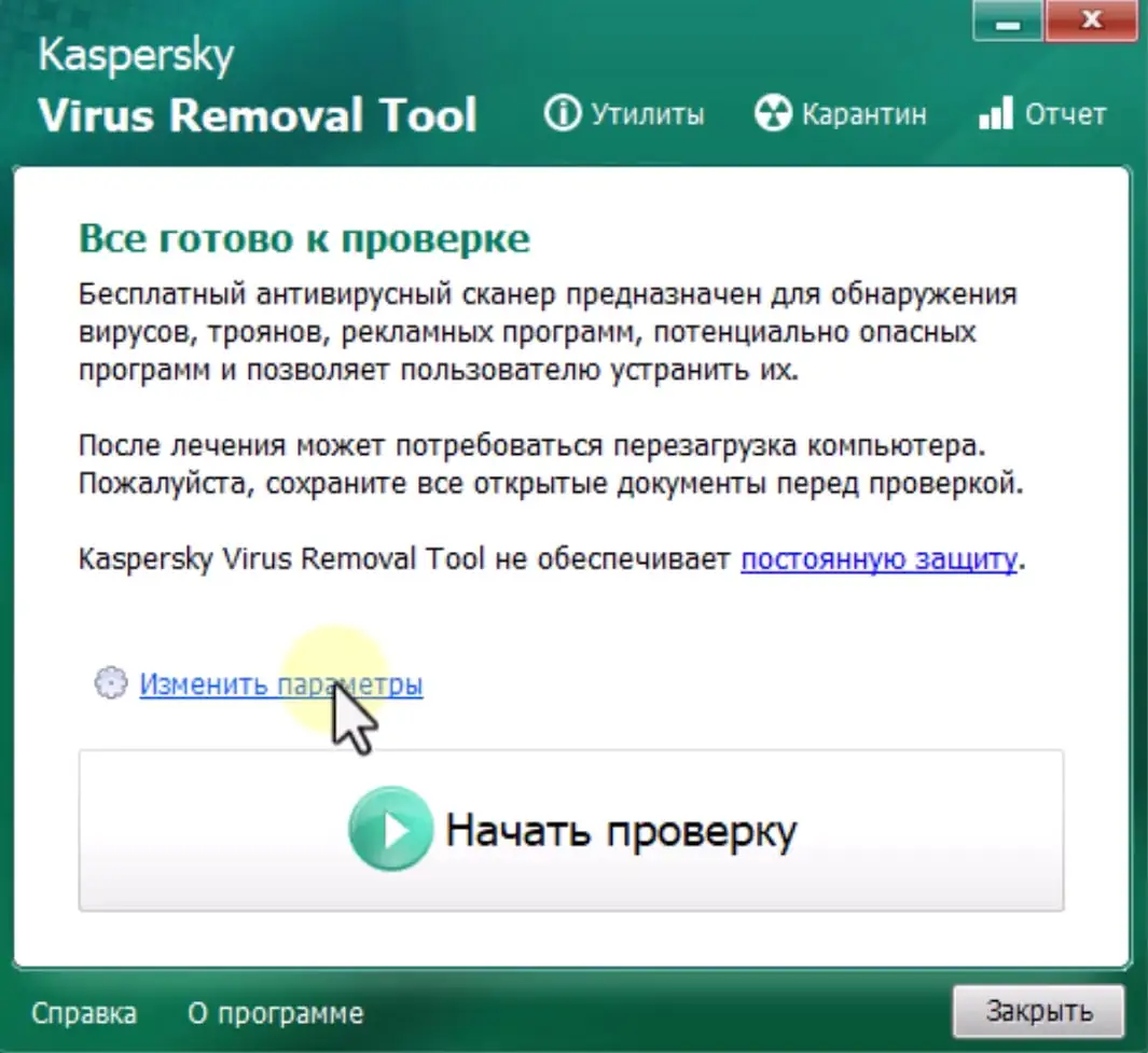 Kaspersky Virus Removal Tool скриншот (фото)