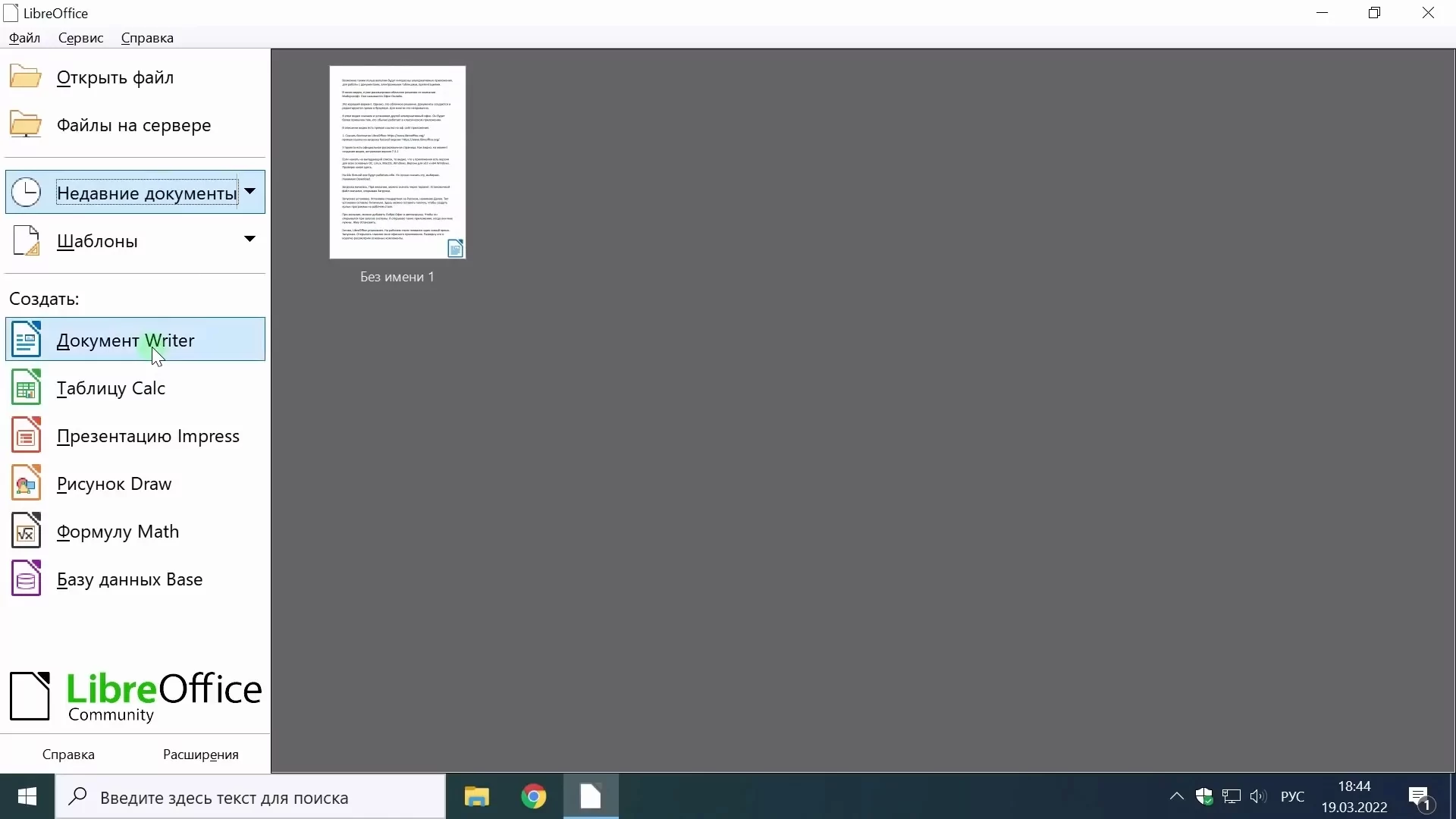 LibreOffice скриншот (фото)
