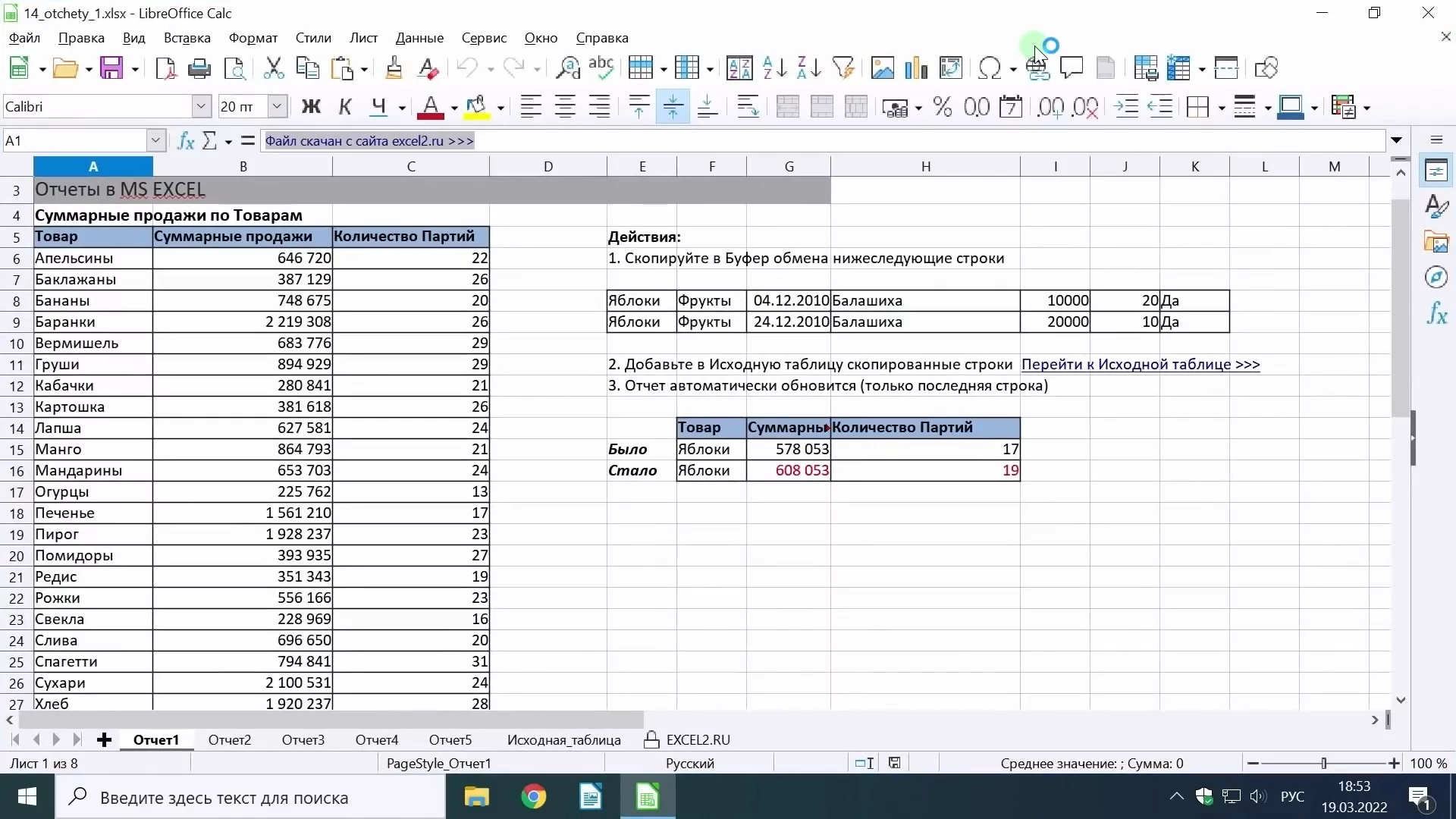 LibreOffice скриншот (фото)