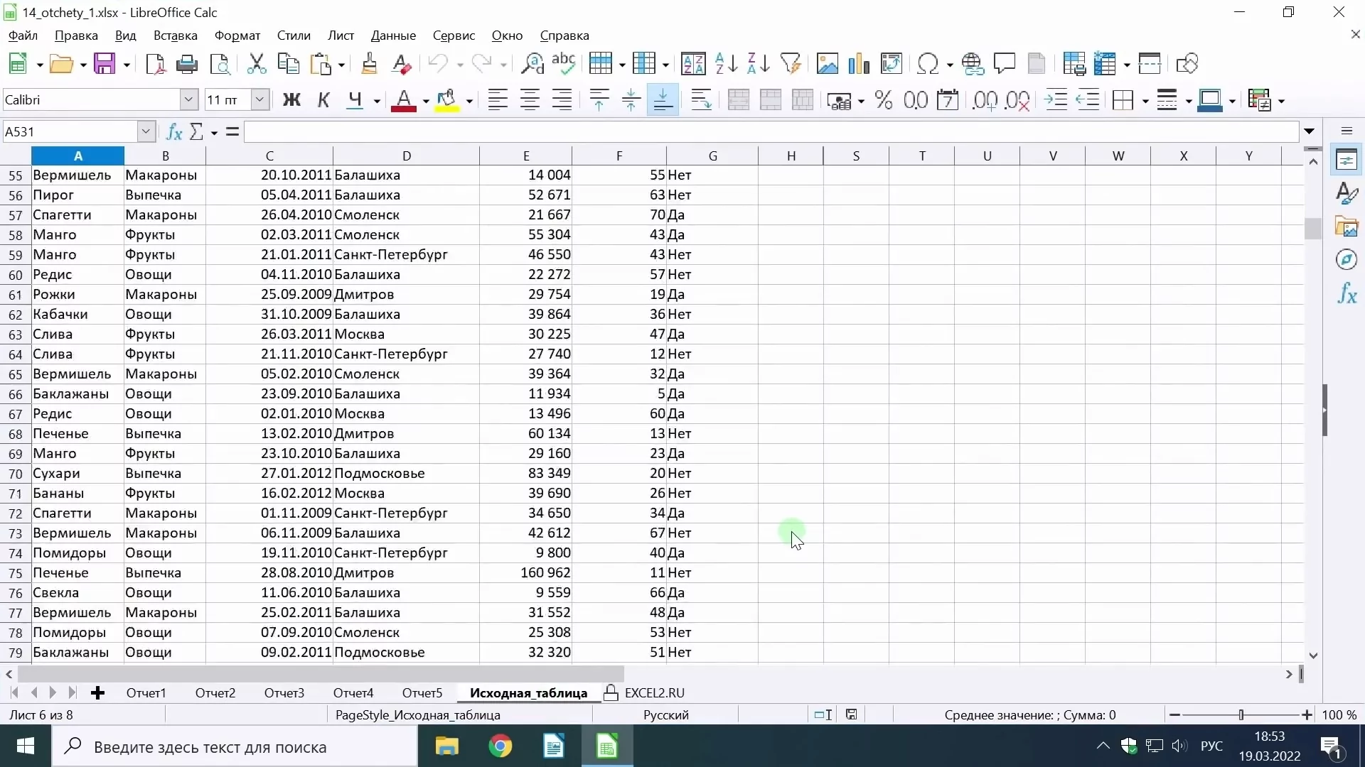 LibreOffice скриншот (фото)