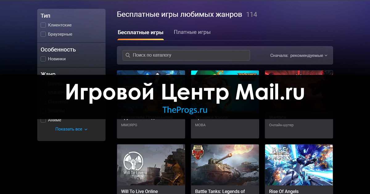 Мир игр mail ru