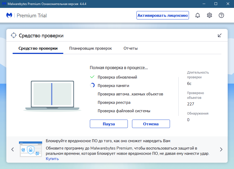 Malwarebytes Anti-Malware Free скриншот (фото)
