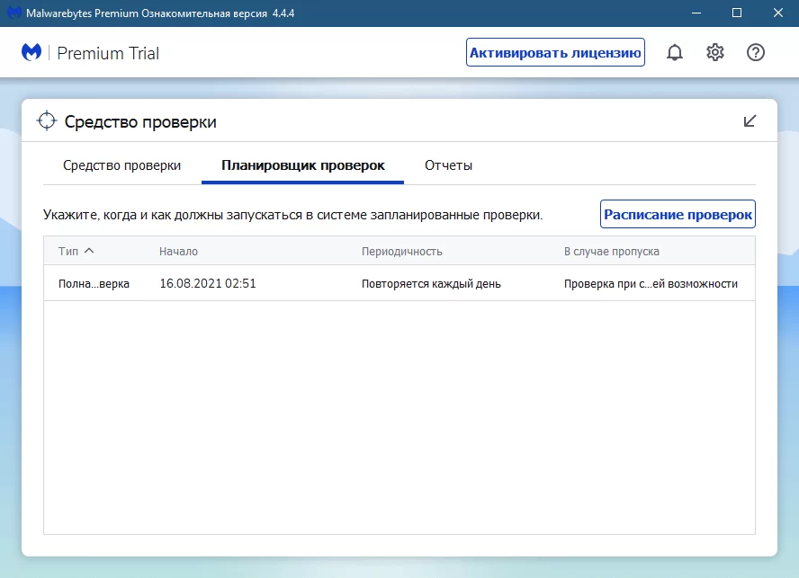 Malwarebytes Anti-Malware Free скриншот (фото)