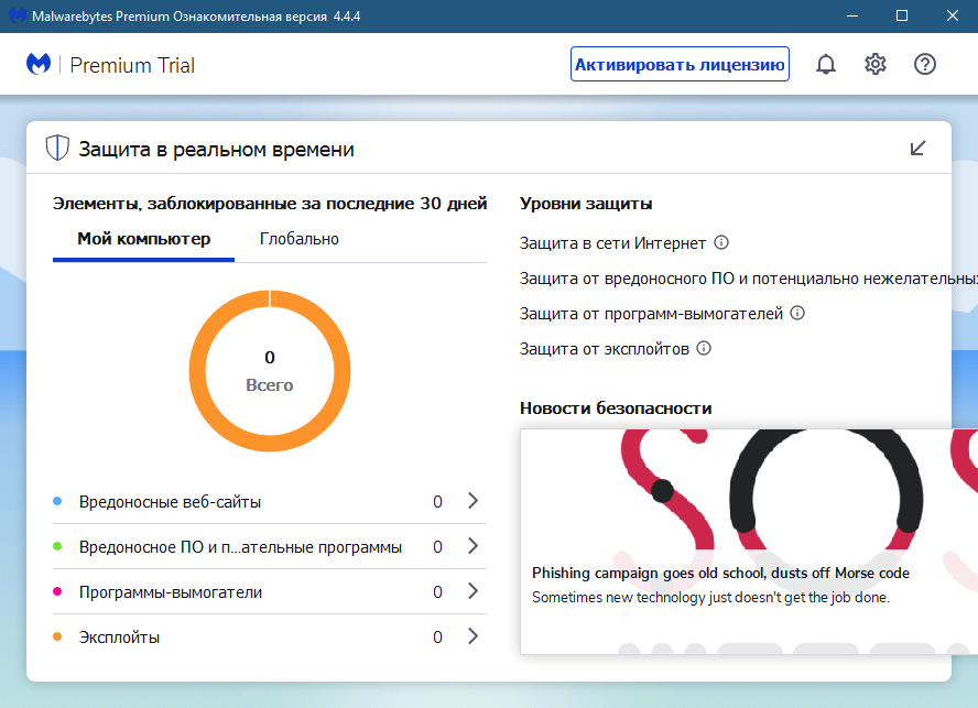 Malwarebytes Anti-Malware Free скриншот (фото)
