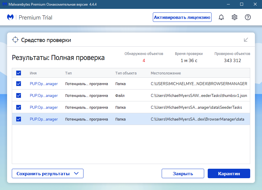 Malwarebytes Anti-Malware Free скриншот (фото)