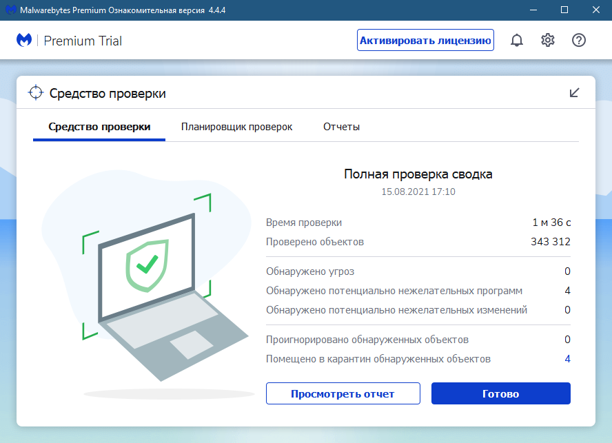 Malwarebytes Anti-Malware Free скриншот (фото)