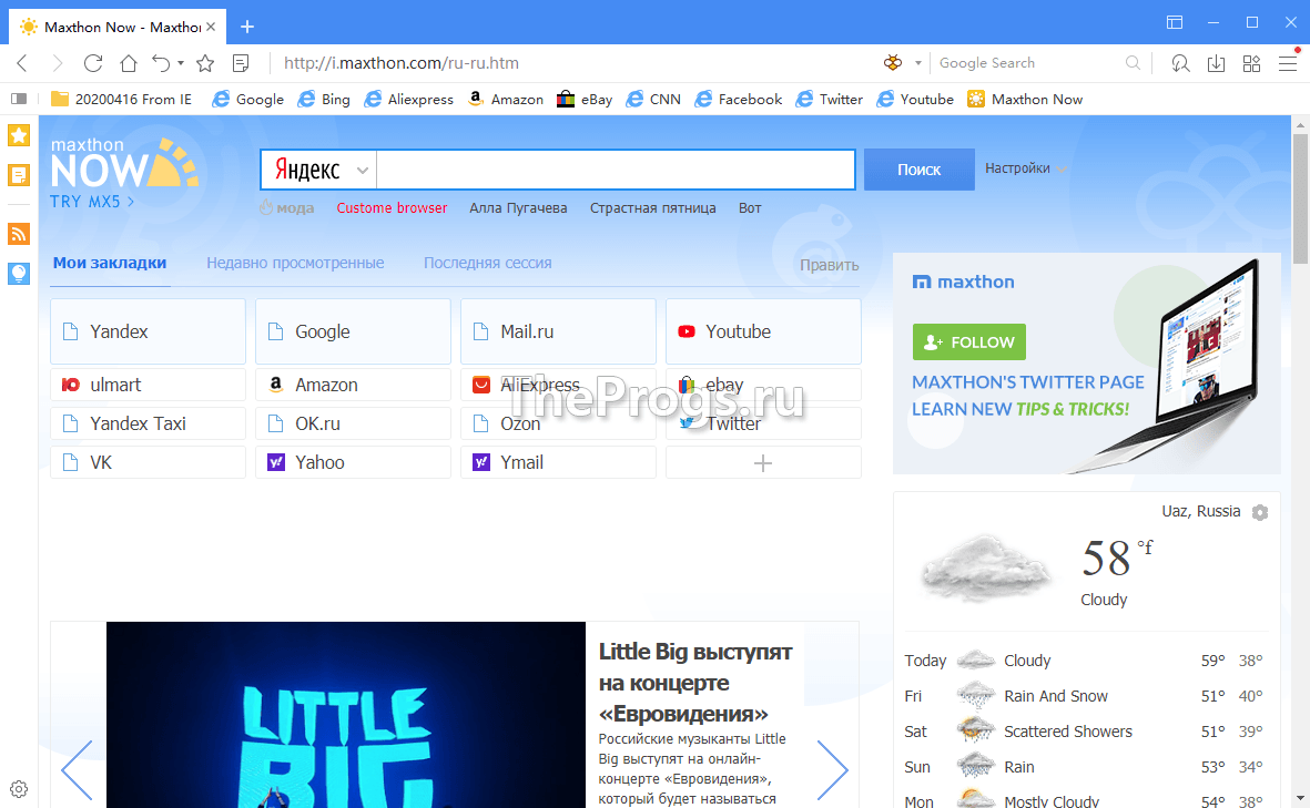 Maxthon (браузер, скриншот) фото - TheProgs.ru