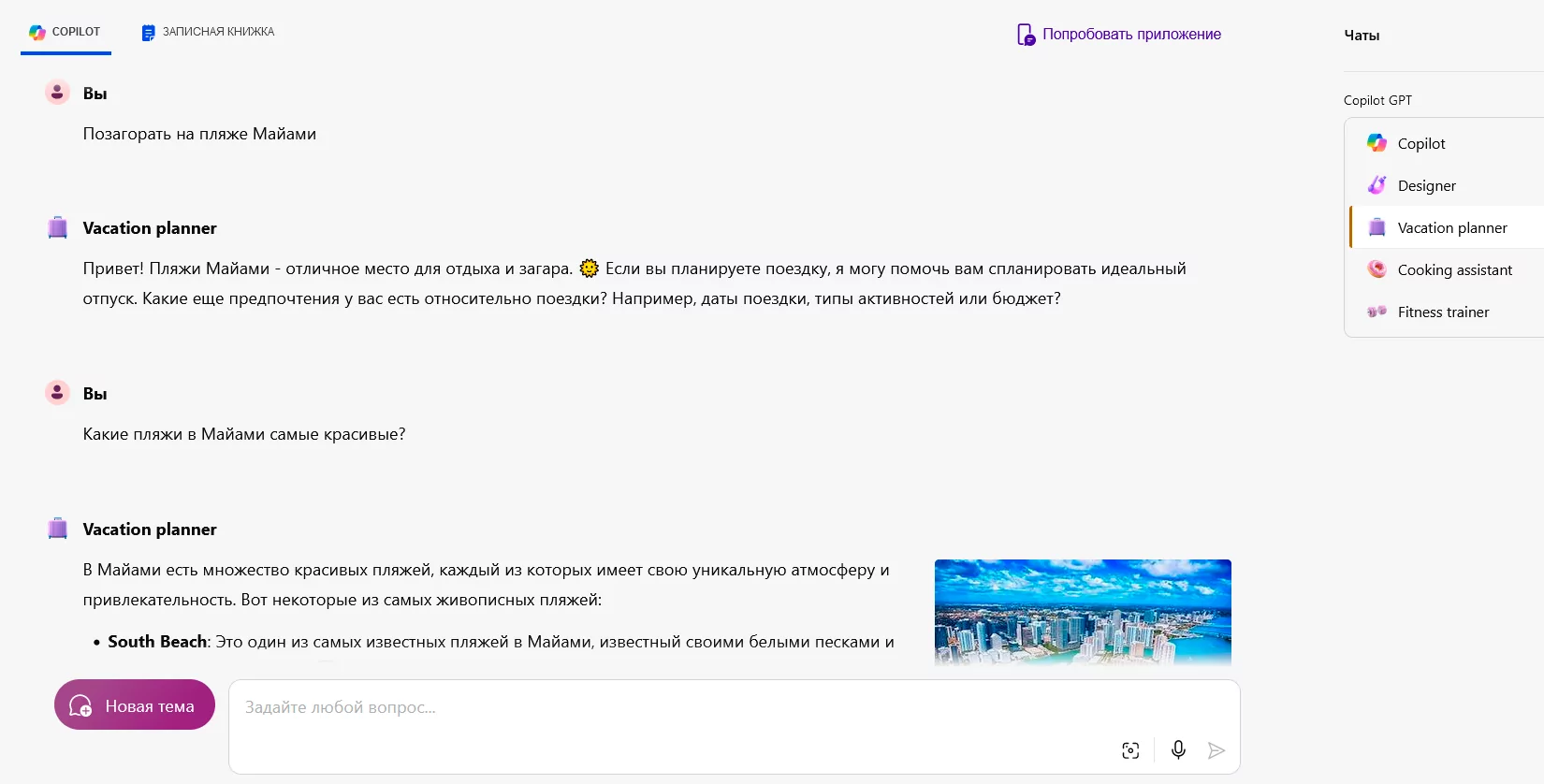Microsoft Copilot GPT AI скриншот (фото)