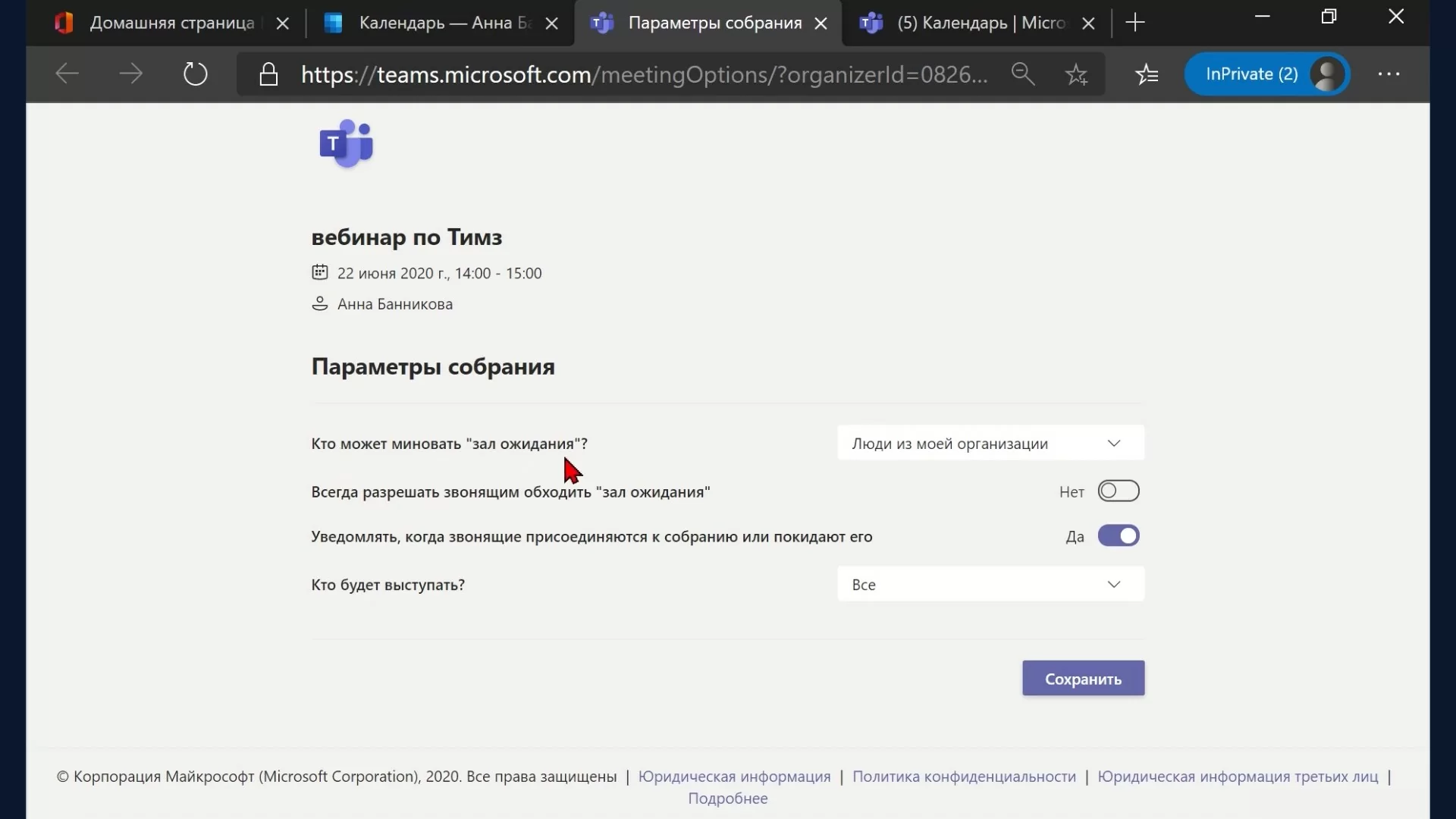 Microsoft Teams 2022. Microsoft Teams уходит из России. Microsoft Teams скачалась но просит обновления.