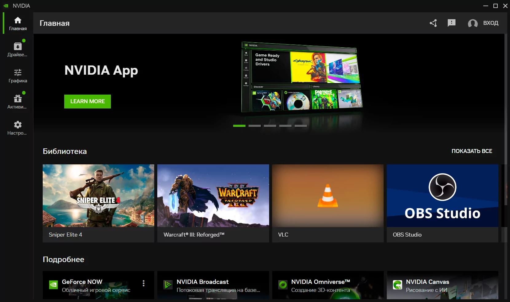 NVIDIA App скриншот (фото)