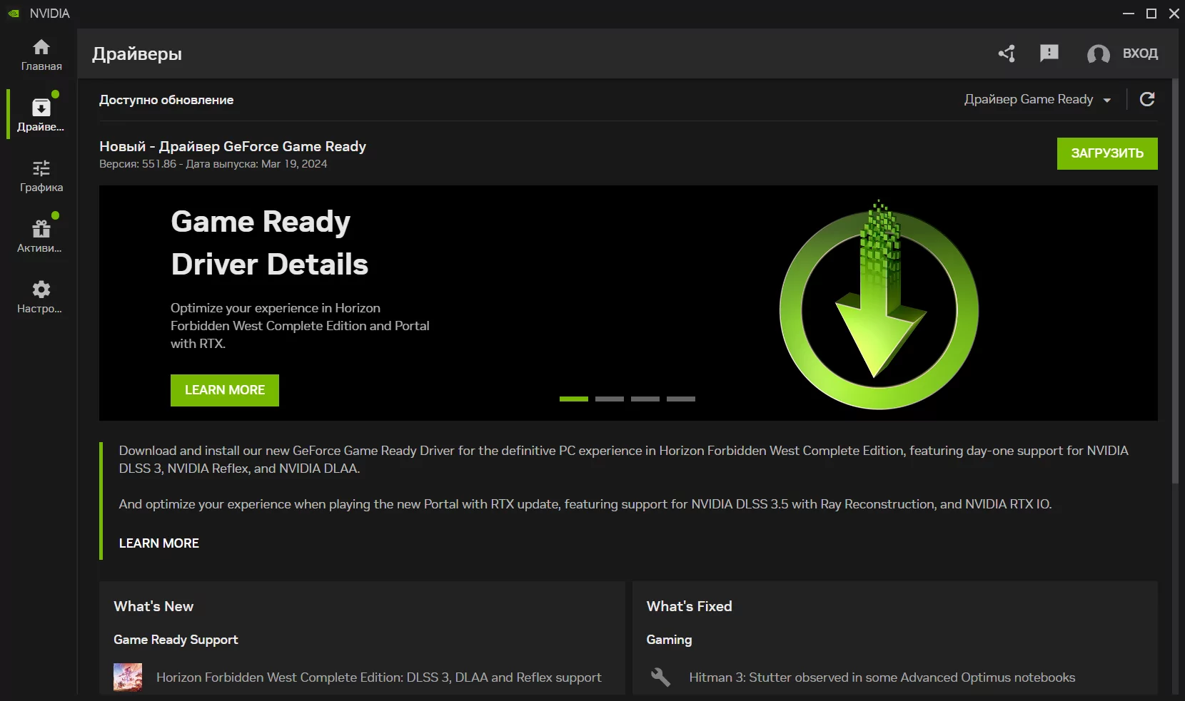 NVIDIA App скриншот (фото)