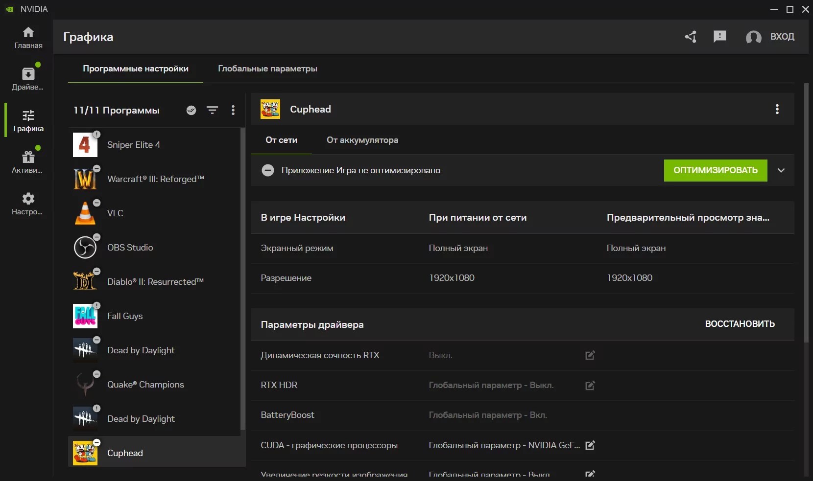 NVIDIA App скриншот (фото)