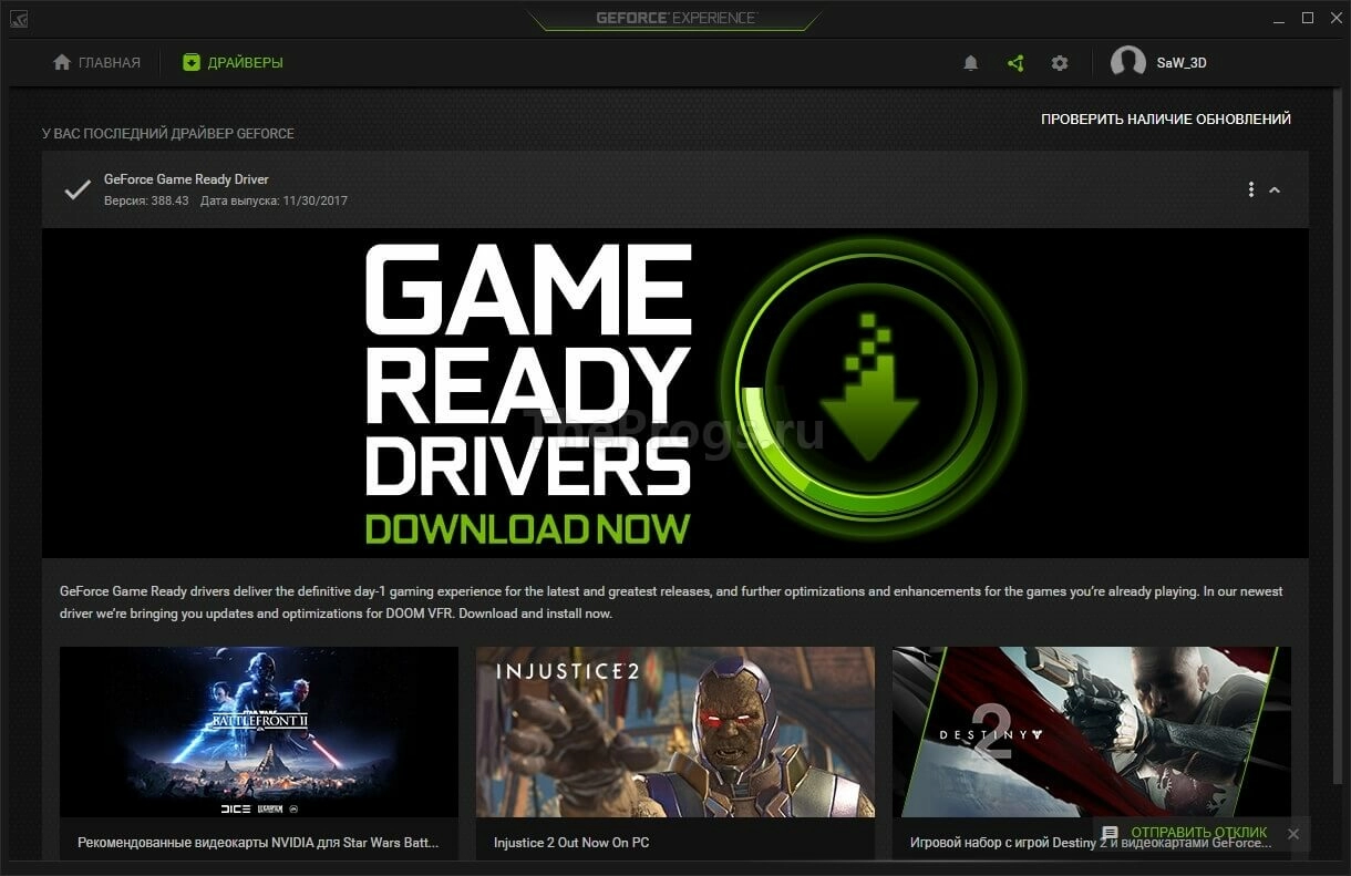 Nvidia Geforce Experience Driver скриншот Драйвера (фото)