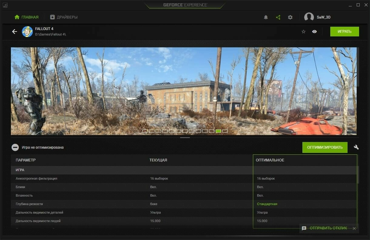Nvidia Geforce Experience Driver скриншот оптимизации игры (фото)