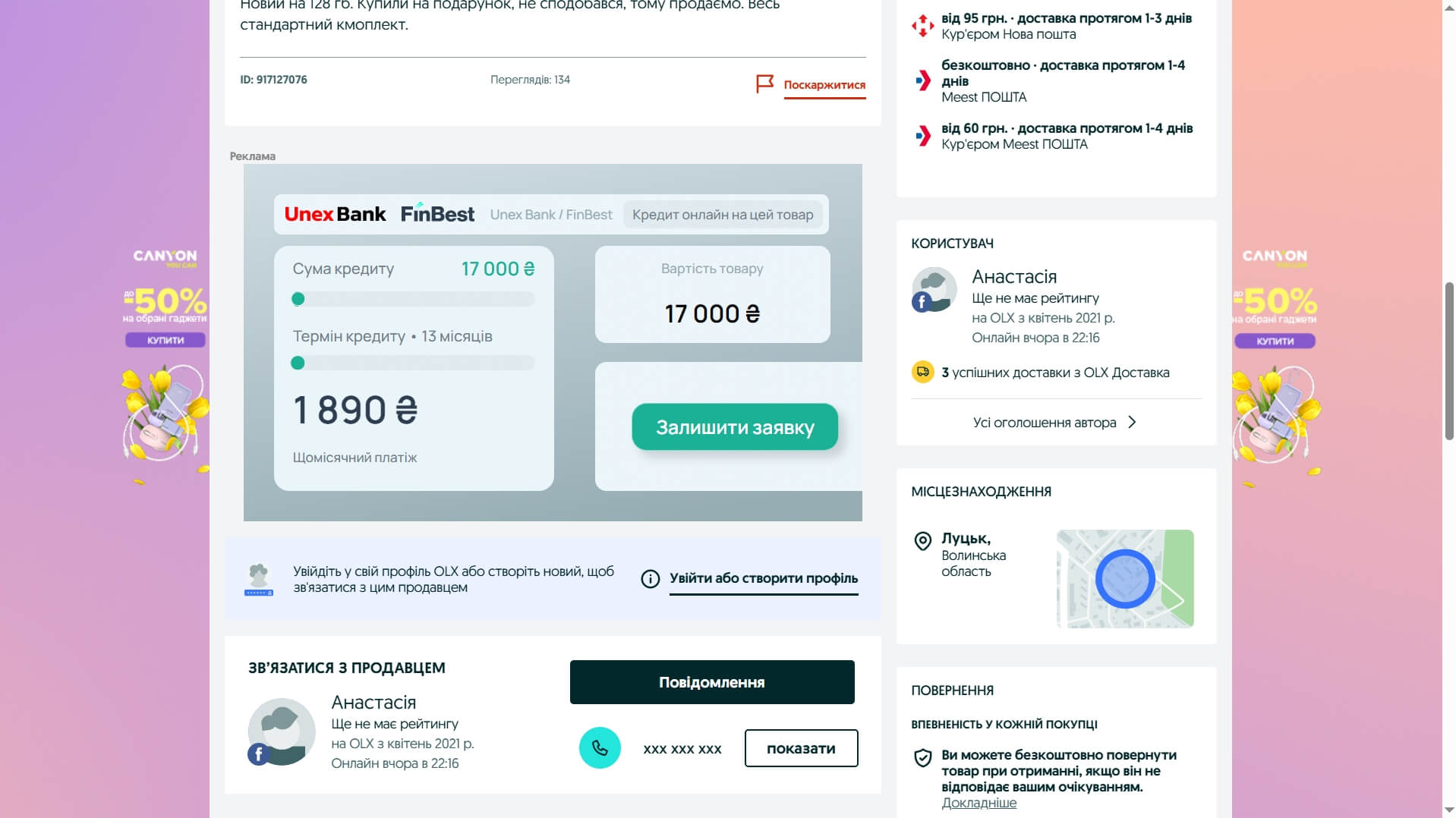 OLX скриншот (фото)