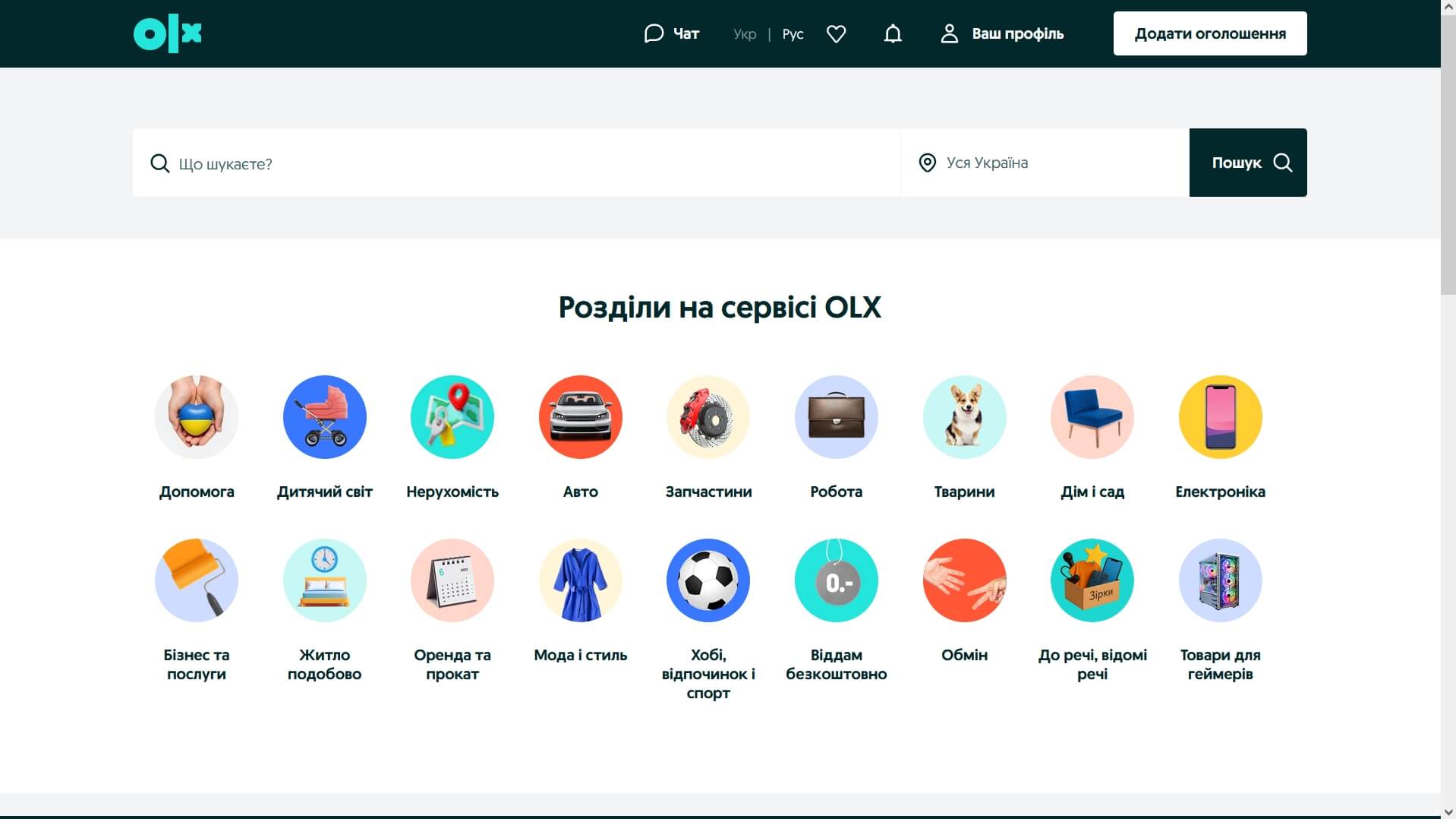 OLX скриншот (фото)