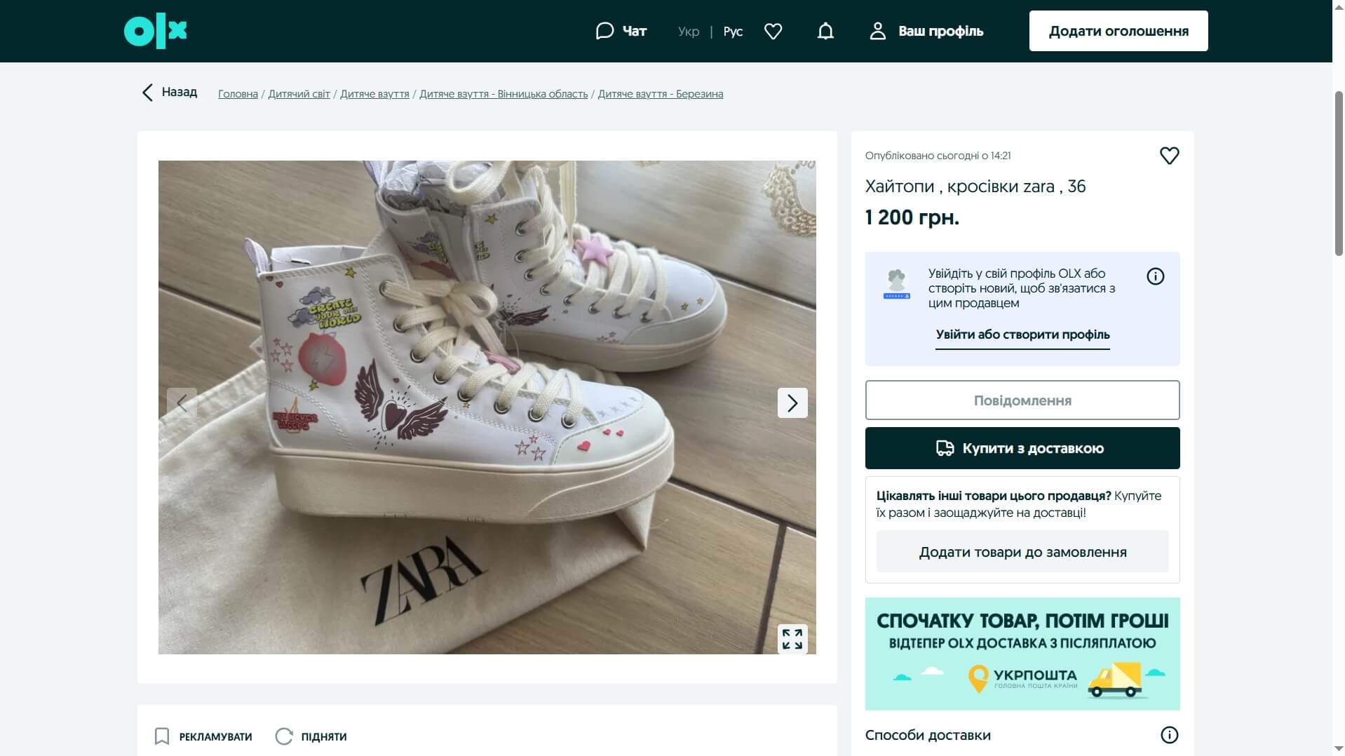 OLX скриншот (фото)