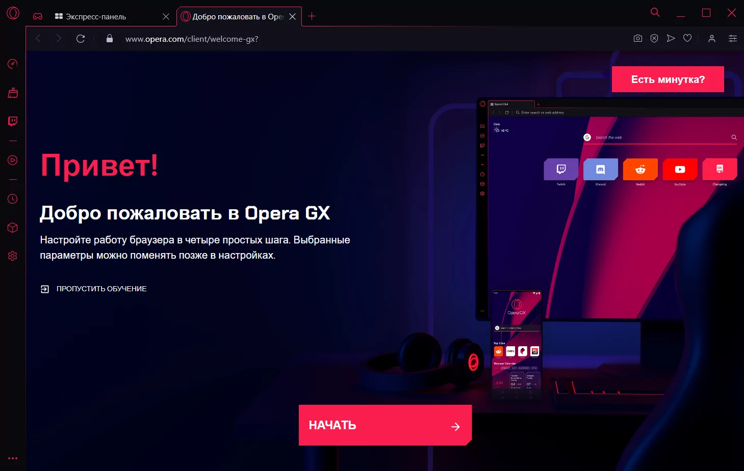 Opera GX браузер скриншот (фото)