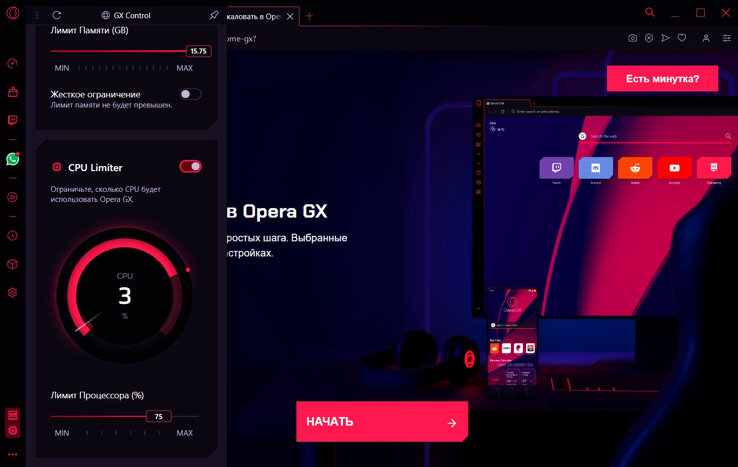 Opera GX браузер скриншот (фото)
