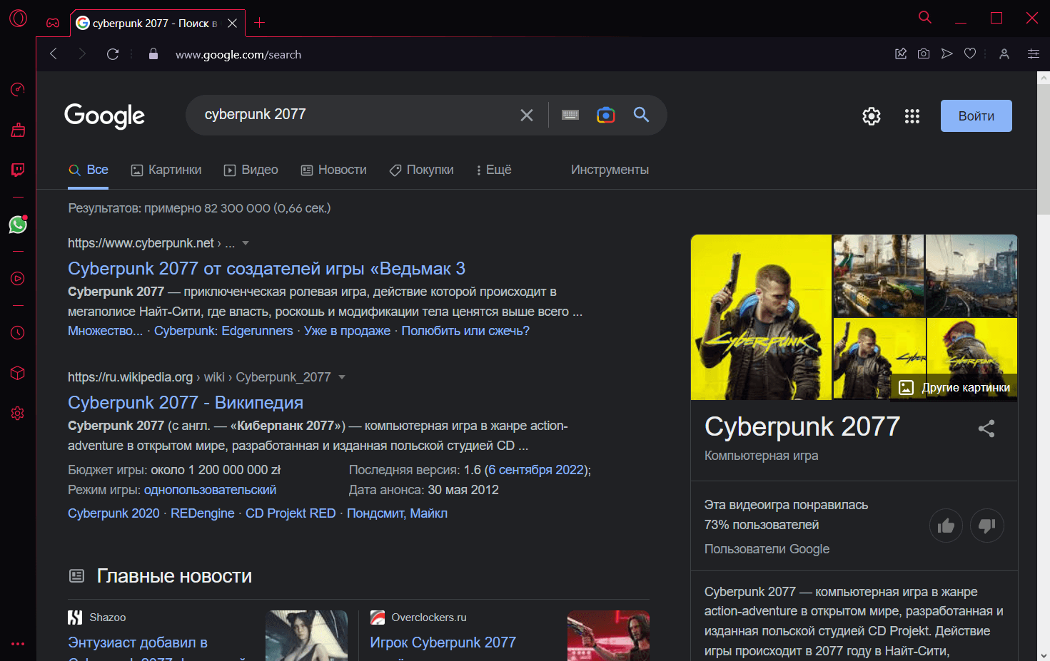 Opera GX браузер скриншот (фото)