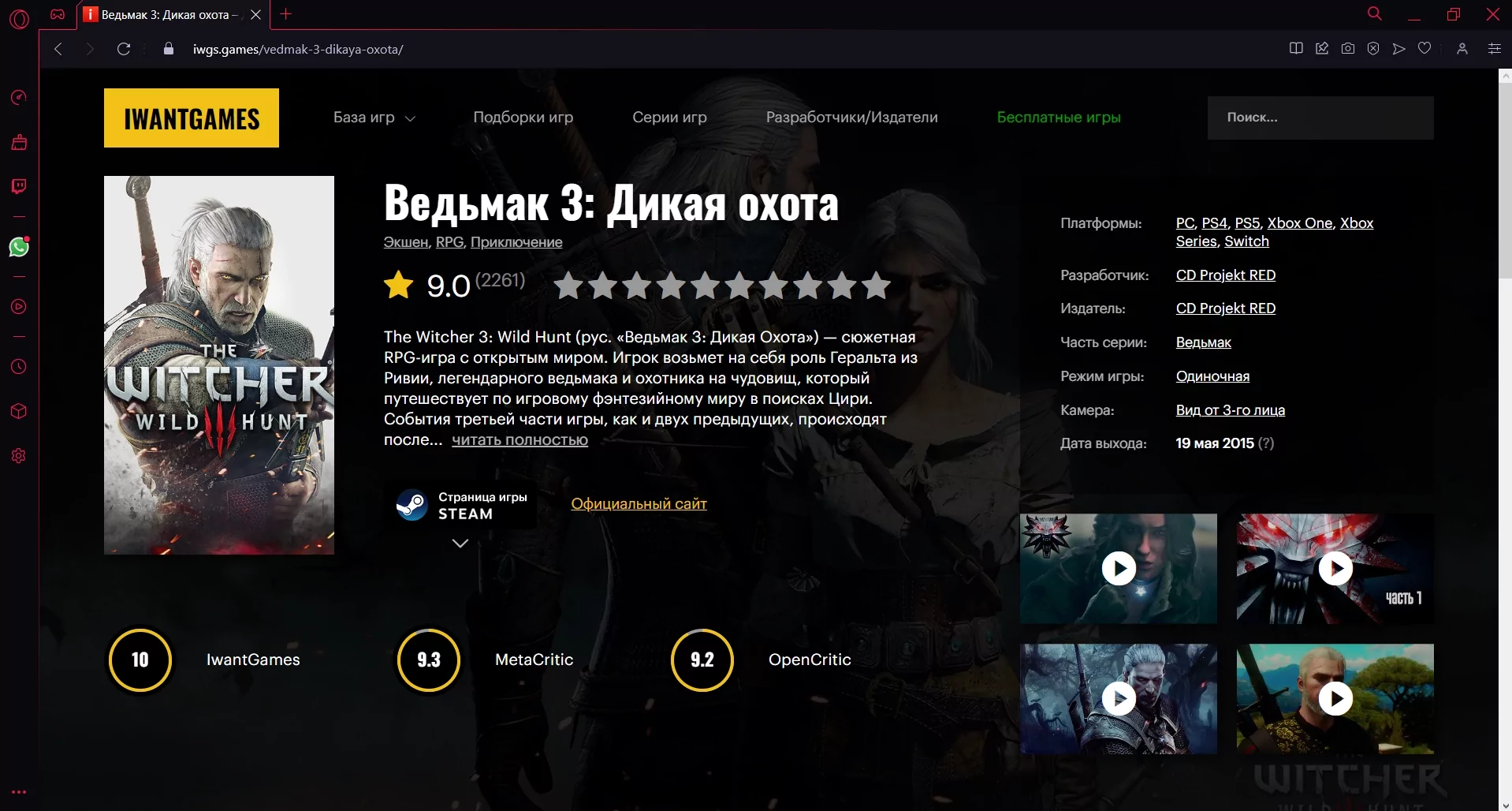 Opera GX браузер скриншот (фото)