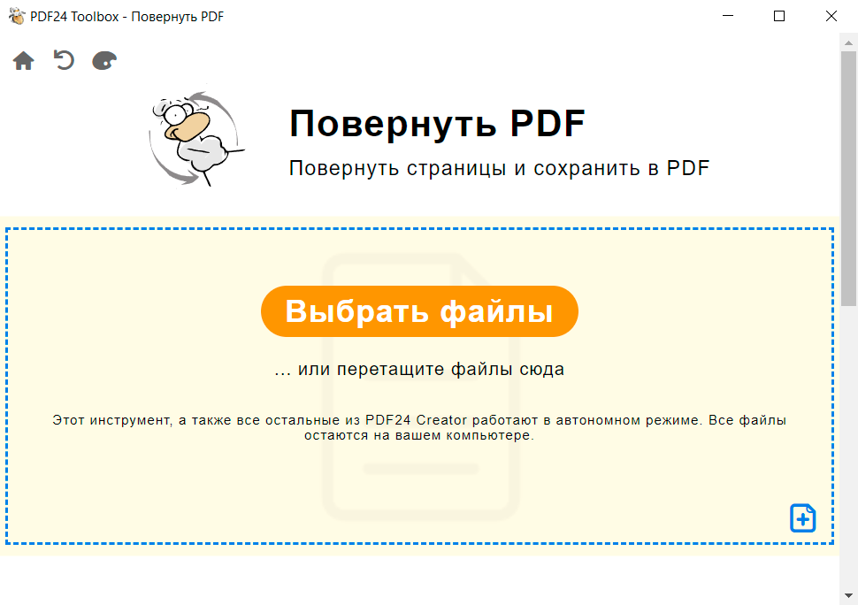 PDF24 Creator скриншот (фото)