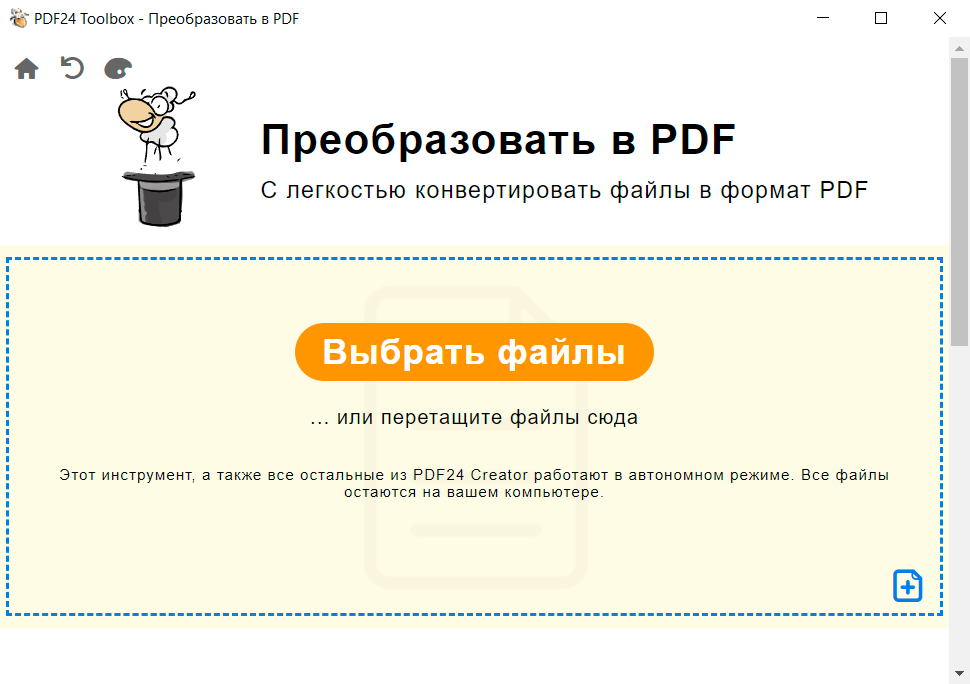 PDF24 Creator скриншот (фото)