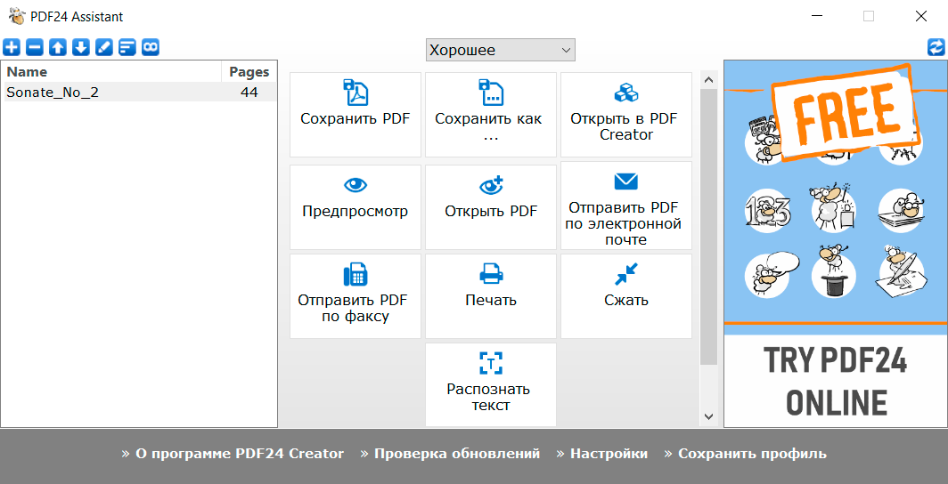 PDF24 Creator скриншот (фото)