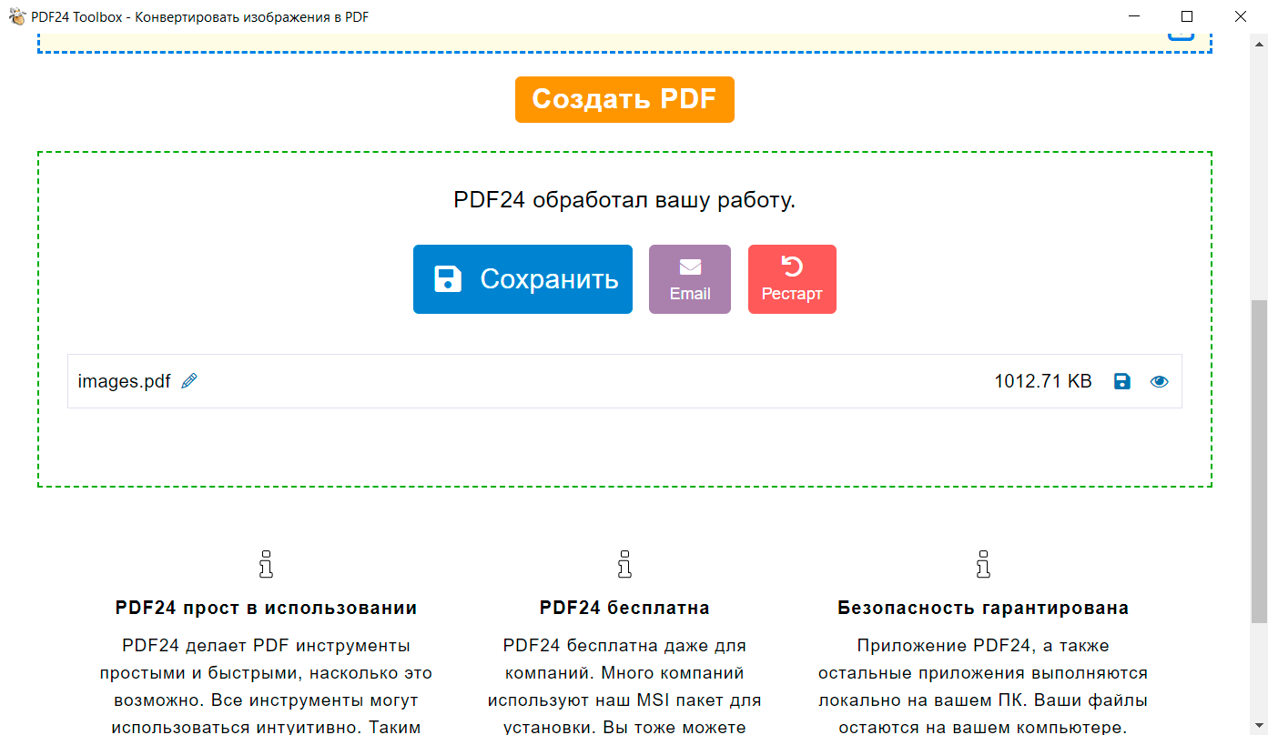 PDF24 Creator скриншот (фото)