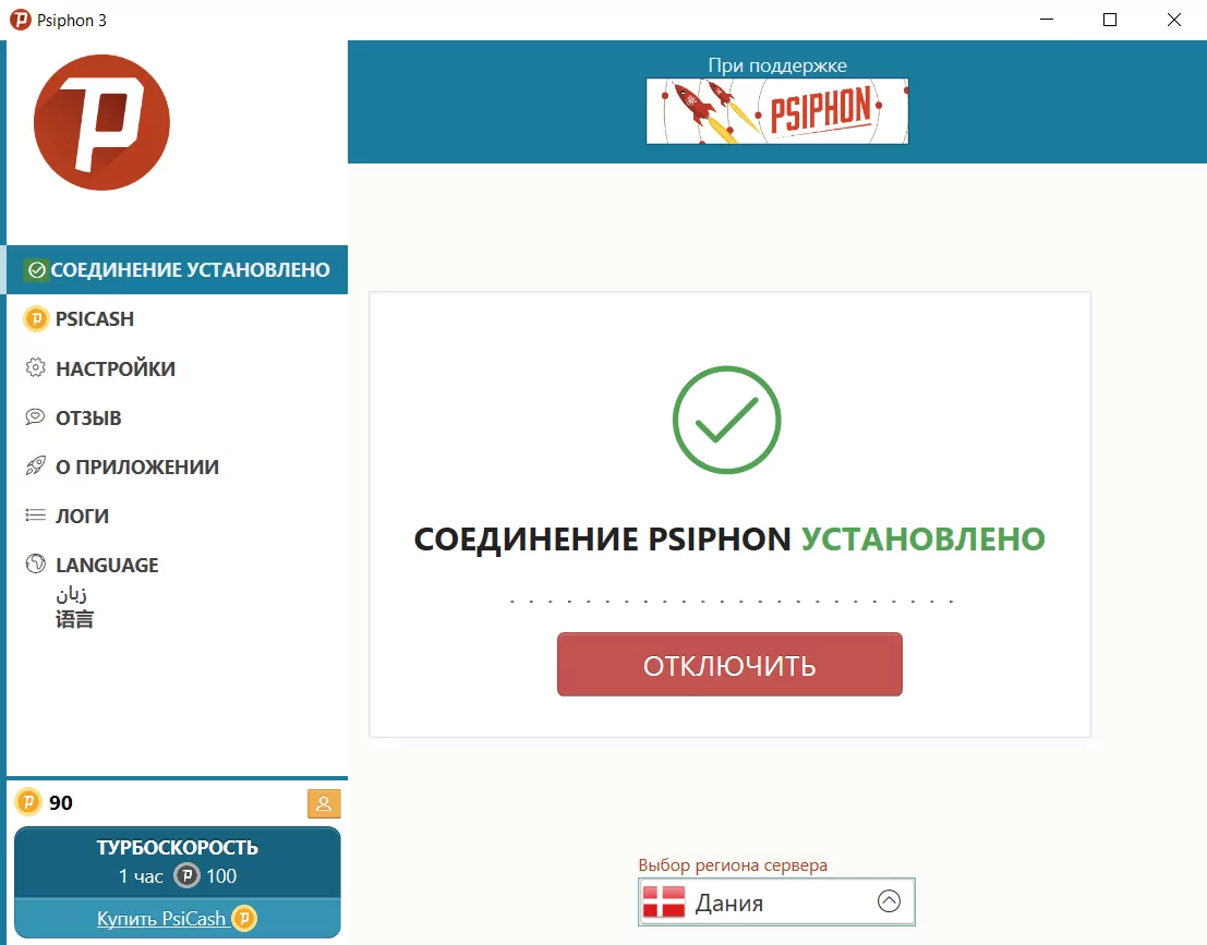 Psiphon 3 скриншот (фото)