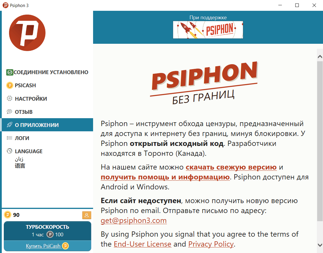 Psiphon 3 скриншот (фото)
