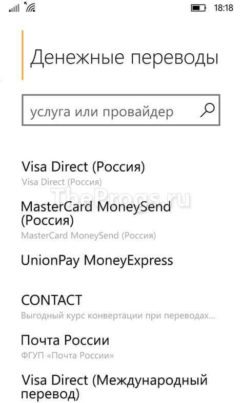 QIWI денежные переводы (мобильное приложение)
