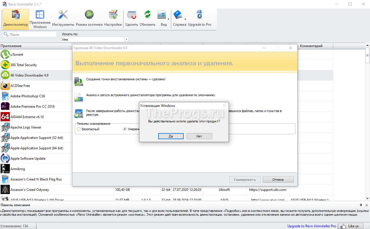 Revo Uninstaller скриншот (фото)