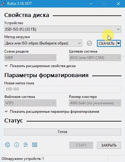 Rufus скриншот (фото)