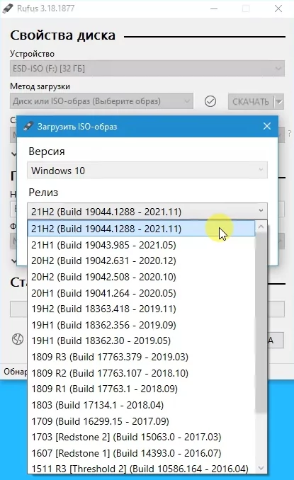 Rufus скриншот (фото)