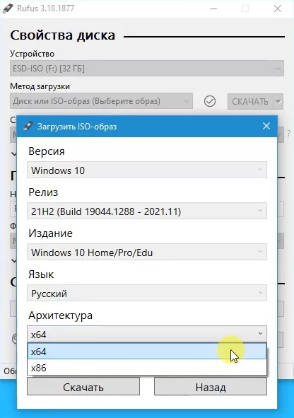 Rufus скриншот (фото)