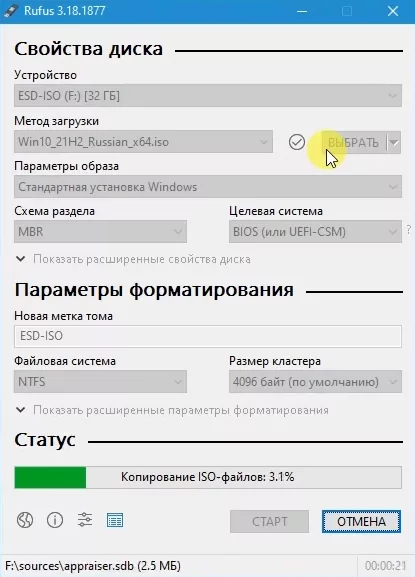 Rufus скриншот (фото)