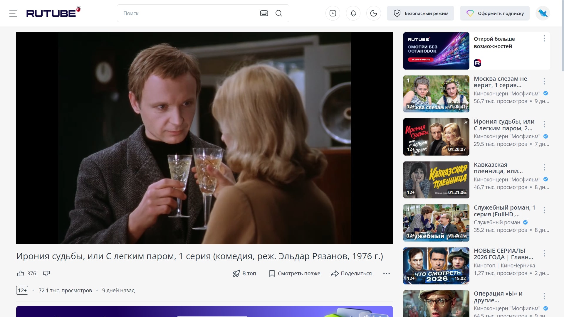 RuTube скриншот (фото)
