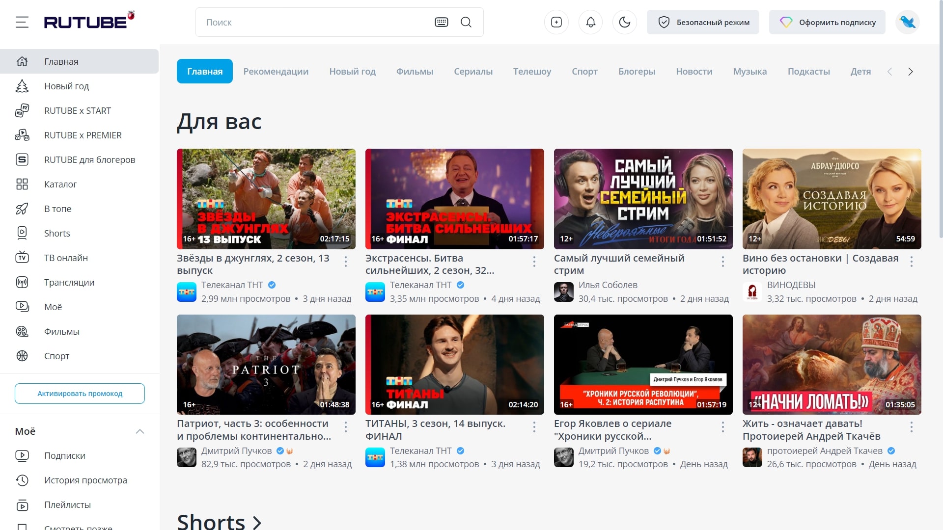 RuTube скриншот (фото)