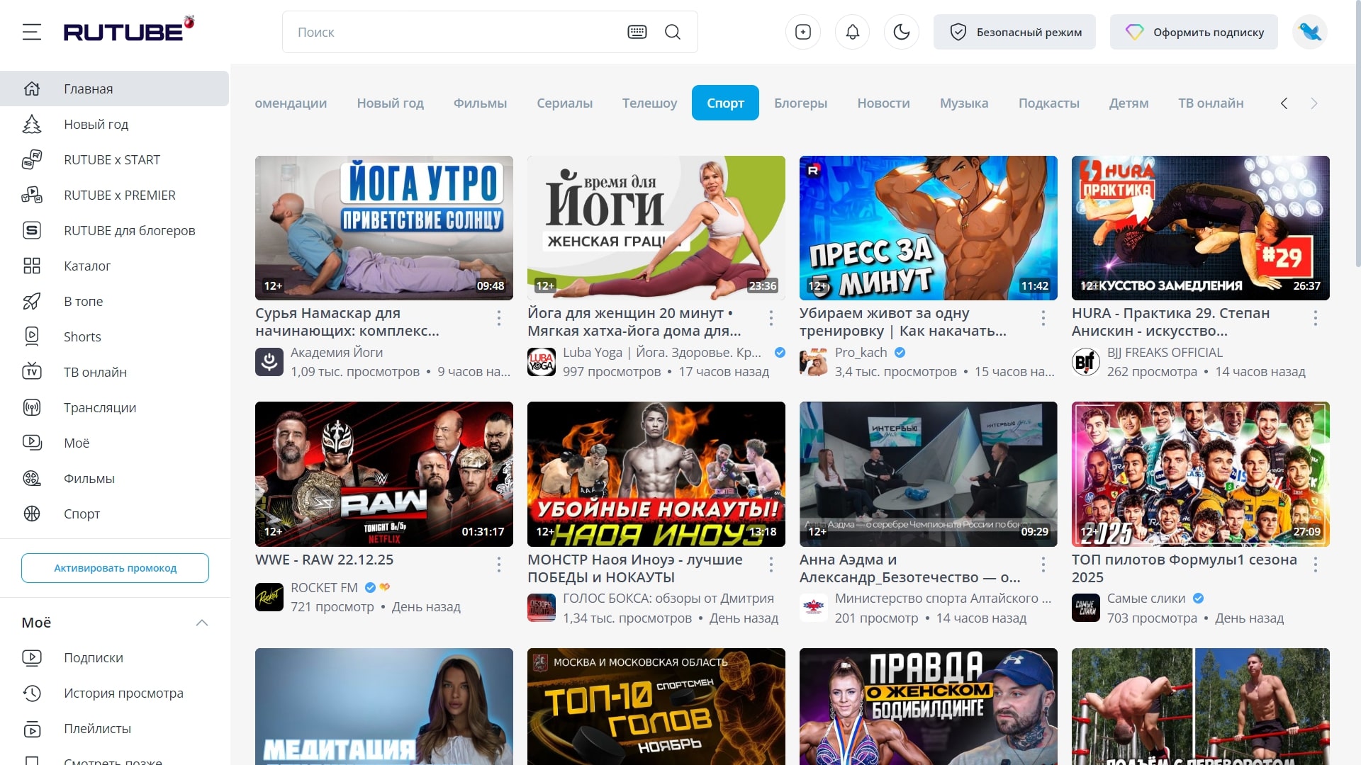 RuTube скриншот (фото)