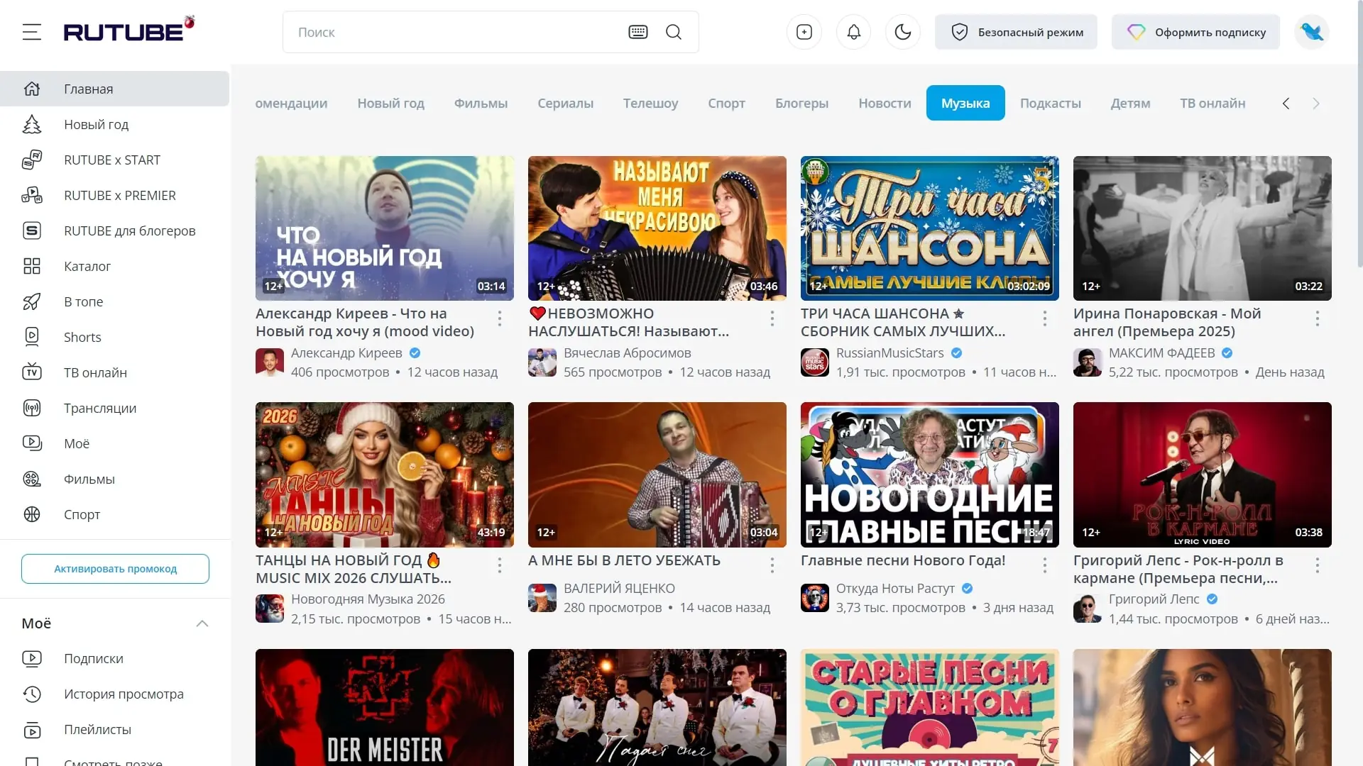 RuTube скриншот (фото)