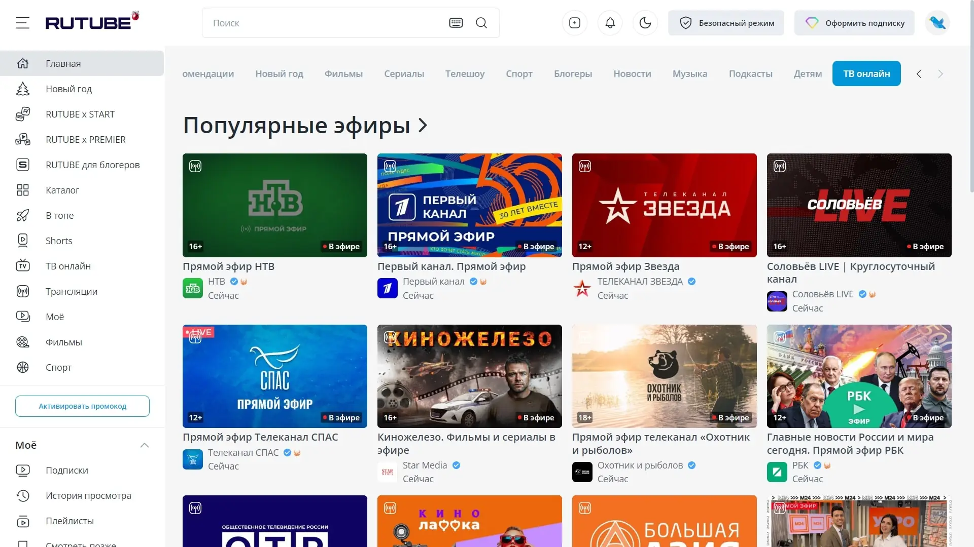 RuTube скриншот (фото)