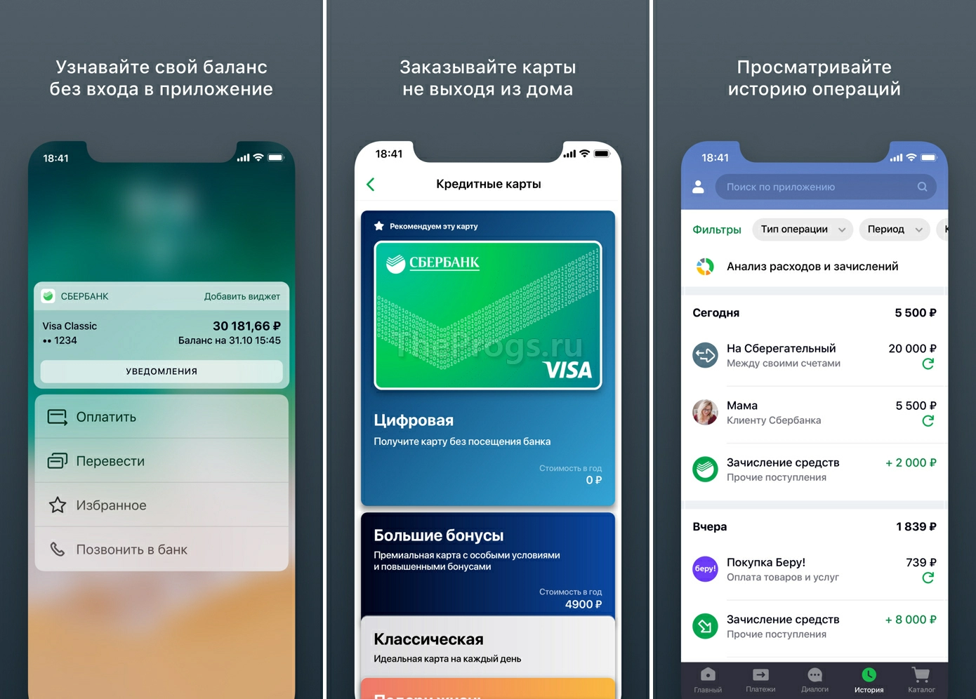 Сбербанк Онлайн (мобильное приложение, интерфейс) фото - TheProgs.ru
